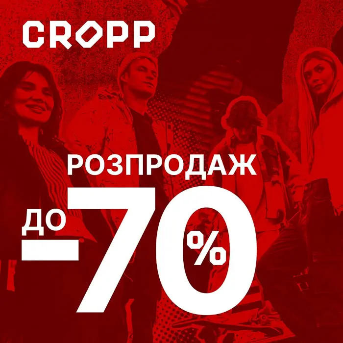 cropp акції