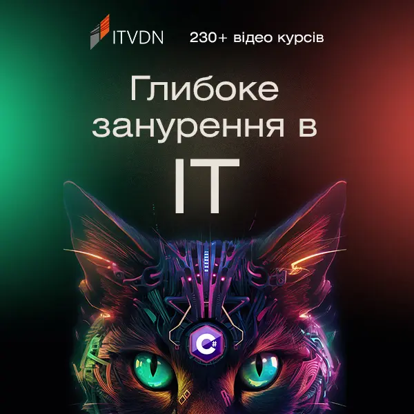 itvdn код