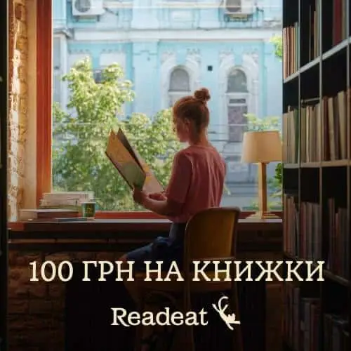 readeat код купона